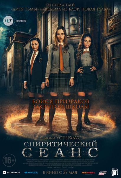 Спиритический сеанс (2021) Спиритический сеанс (2021)