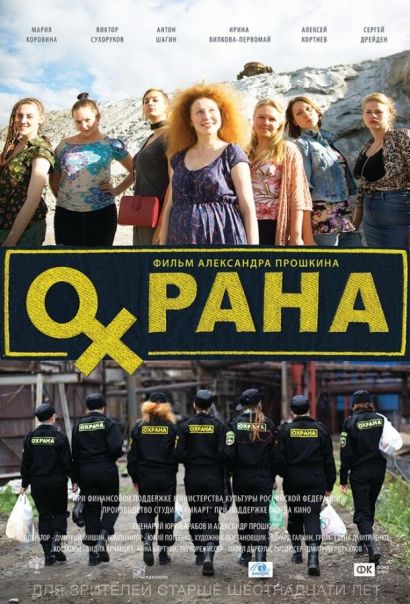 Охрана (2016) Охрана (2016)