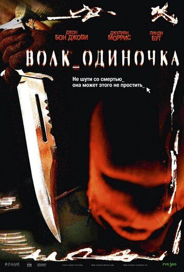Волк_одиночка (2005) Волк_одиночка (2005)