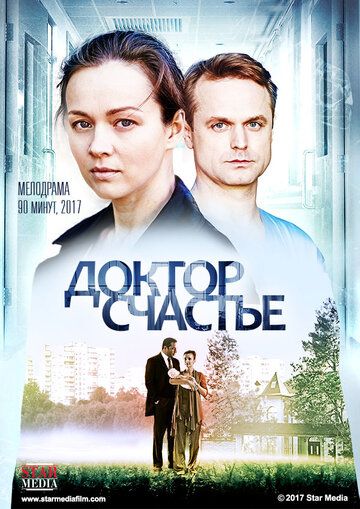 Доктор счастье (2023) Доктор счастье (2023)