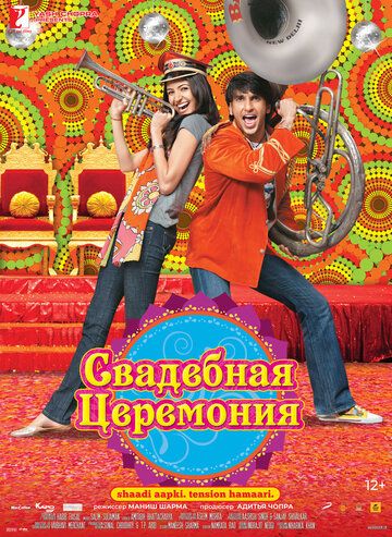 Свадебная церемония (2023) Свадебная церемония (2023)