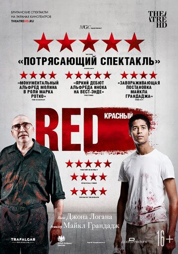 Красный (2018) Красный (2018)