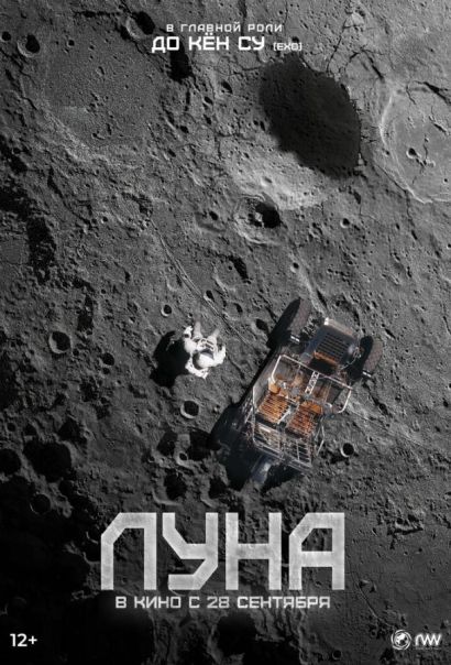 Луна (2023) Луна (2023)