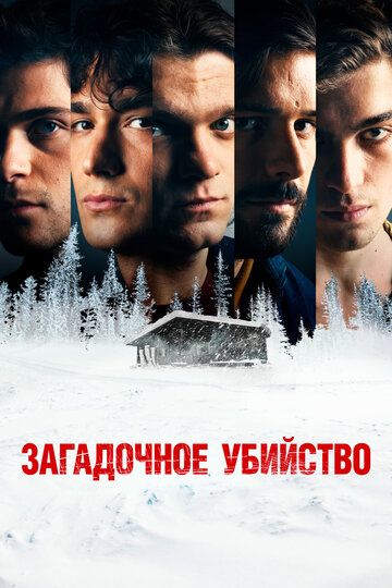 Загадочное убийство (2020) Загадочное убийство (2020)