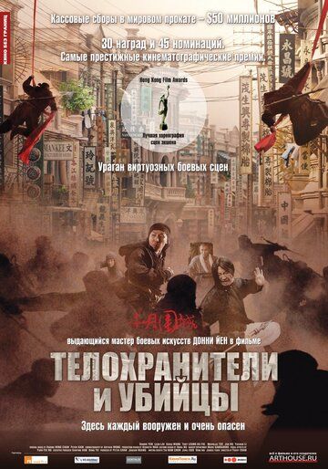 Телохранители и убийцы (2010) Телохранители и убийцы (2010)