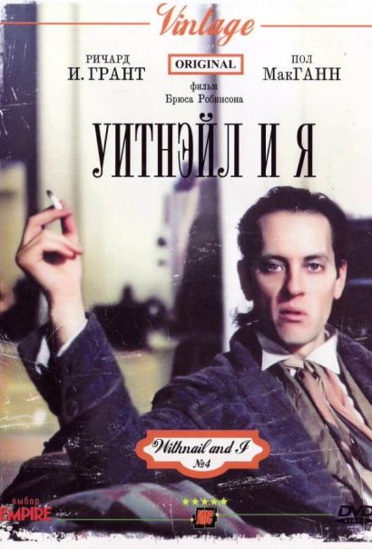 Уитнэйл и Я (1986) Уитнэйл и Я (1986)