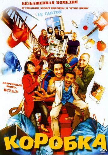 Коробка (2005) Коробка (2005)