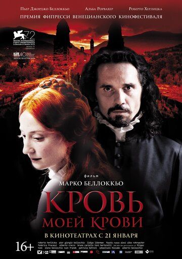 Кровь моей крови (2016) Кровь моей крови (2016)