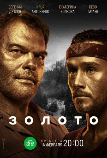 Золото (2022) Золото (2022)