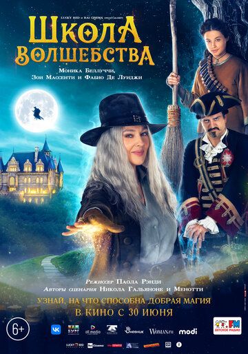 Школа волшебства (2022) Школа волшебства (2022)