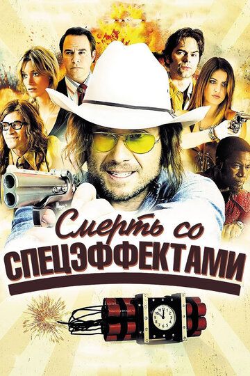 Смерть со спецэффектами (2012) Смерть со спецэффектами (2012)