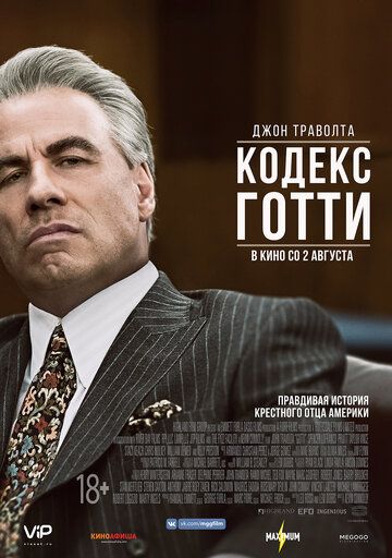 Кодекс Готти (2018) Кодекс Готти (2018)