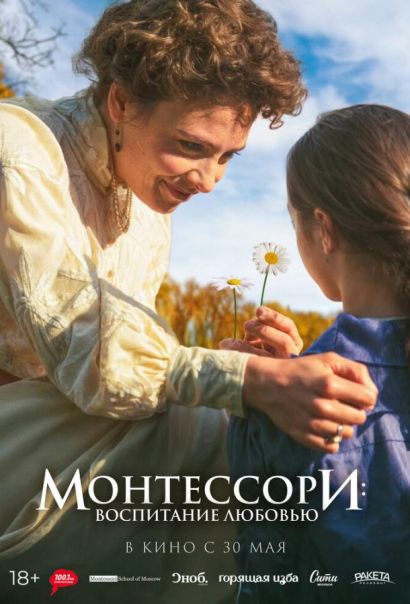 Монтессори: Воспитание любовью (2024) Монтессори: Воспитание любовью (2024)
