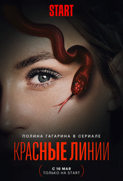 Красные линии (2024) Красные линии (2024)