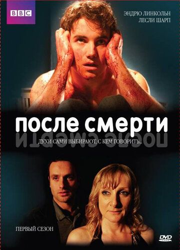 После смерти (2005) После смерти (2005)