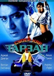 Тарзан: Супер-кар (2004) Тарзан: Супер-кар (2004)