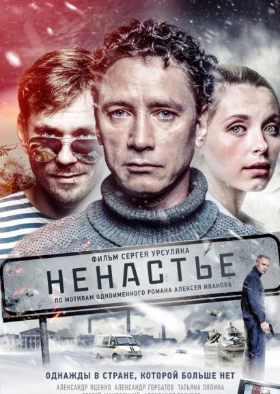 Ненастье (2018) Ненастье (2018)