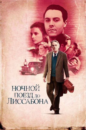Ночной поезд до Лиссабона (2013) Ночной поезд до Лиссабона (2013)