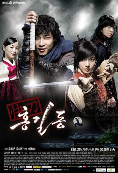 Хон Гиль-дон (2008) Хон Гиль-дон (2008)