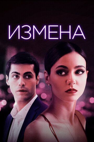 Доверие (2021) Доверие (2021)