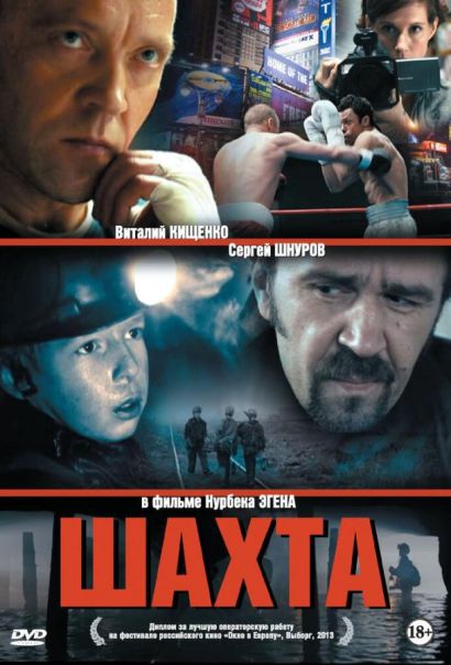 Шахта (2023) Шахта (2023)