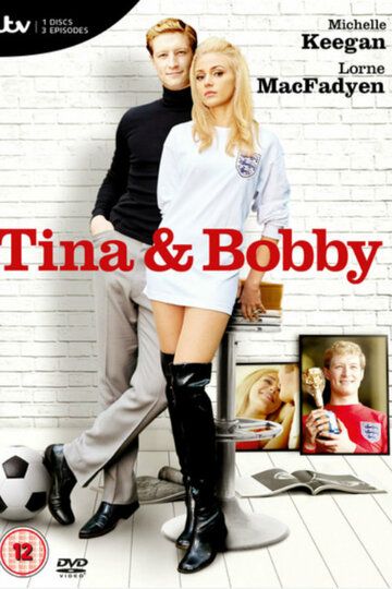 Тина и Бобби (2017) Тина и Бобби (2017)