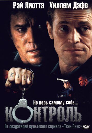 Контроль (2004) Контроль (2004)