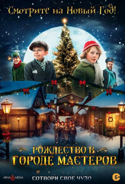 Рождество в городе мастеров (2024) Рождество в городе мастеров (2024)