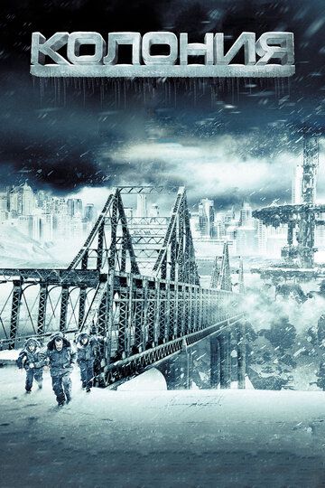 Колония (2014) Колония (2014)