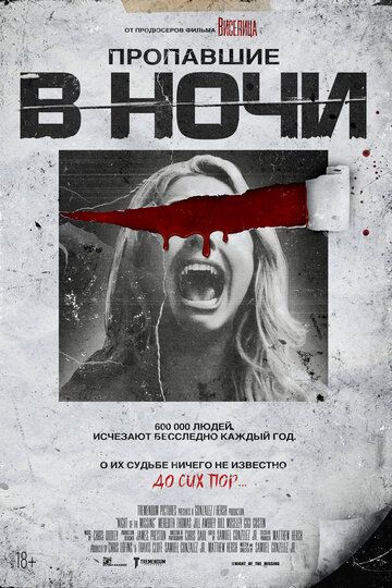 Пропавшие в ночи (2023) Пропавшие в ночи (2023)
