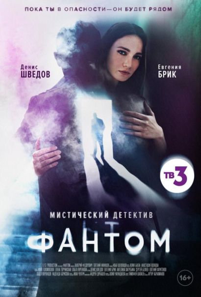 Фантом (2020) Фантом (2020)