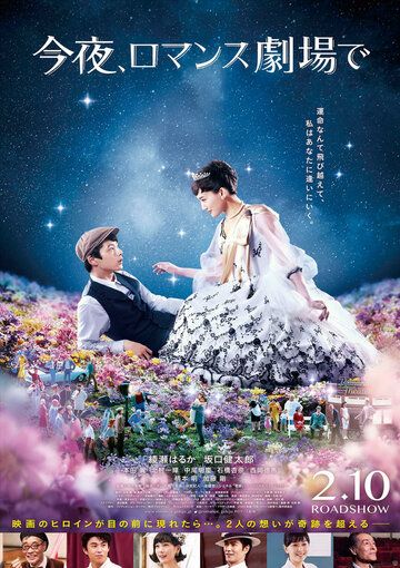 Сегодня в романтическом кинотеатре (2018) Сегодня в романтическом кинотеатре (2018)