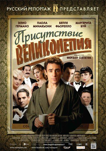 Присутствие великолепия (2012) Присутствие великолепия (2012)