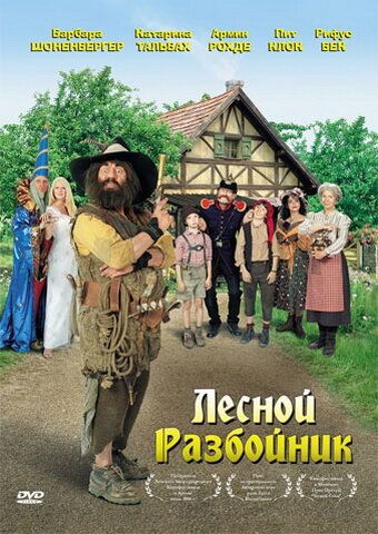 Лесной разбойник (2006) Лесной разбойник (2006)