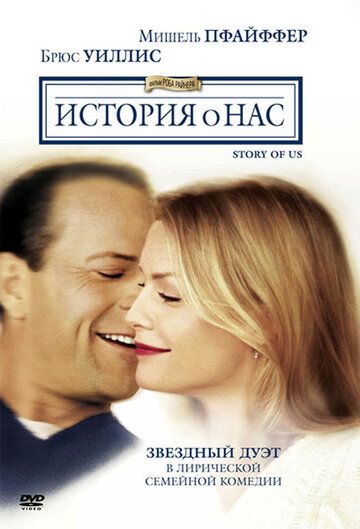 История о нас (2000) История о нас (2000)