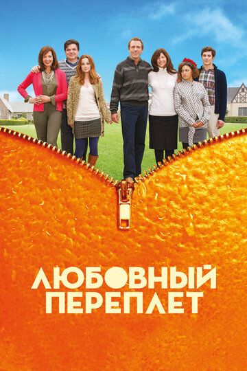Любовный переплет (2012) Любовный переплет (2012)