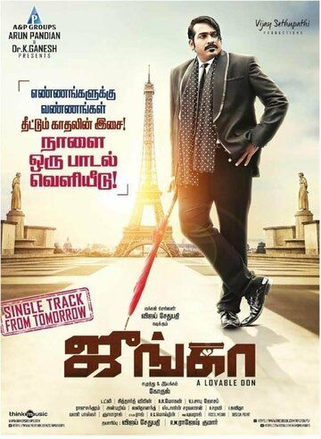 Junga (2018) Junga (2018)