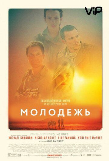 Молодежь (2014) Молодежь (2014)