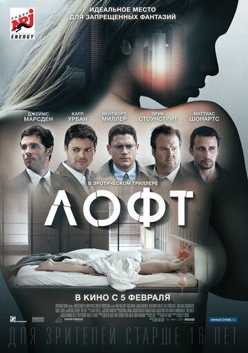 Лофт (2015) Лофт (2015)