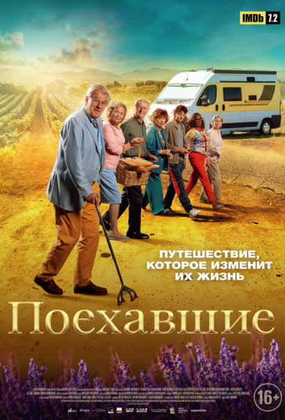 Поехавшие (2023) Поехавшие (2023)