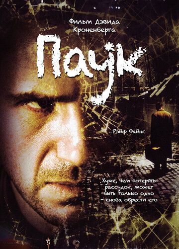 Паук (2003) Паук (2003)
