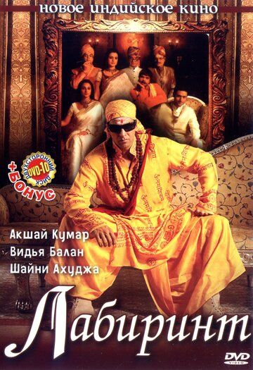 Лабиринт (2007) Лабиринт (2007)