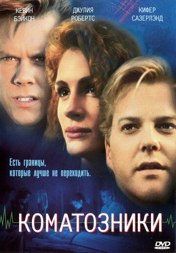 Коматозники (1990) Коматозники (1990)