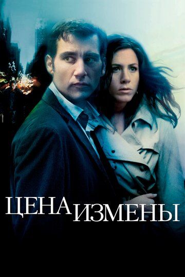 Цена измены (2006) Цена измены (2006)