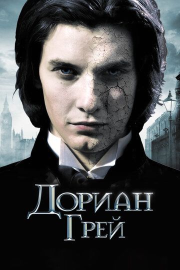 Дориан Грей (2010) Дориан Грей (2010)