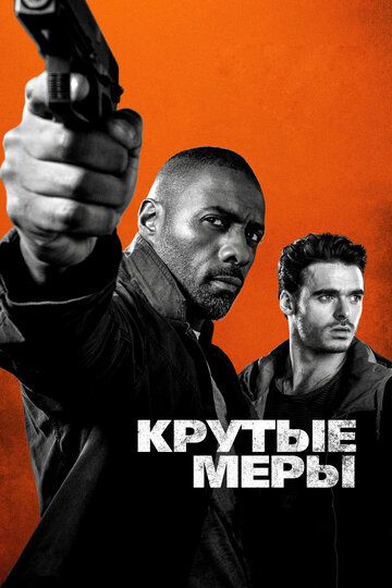 Крутые меры (2016) Крутые меры (2016)