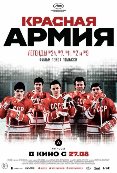 Красная армия (2015) Красная армия (2015)