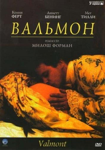 Вальмон (1989) Вальмон (1989)