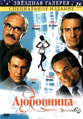 Любовница (1992) Любовница (1992)