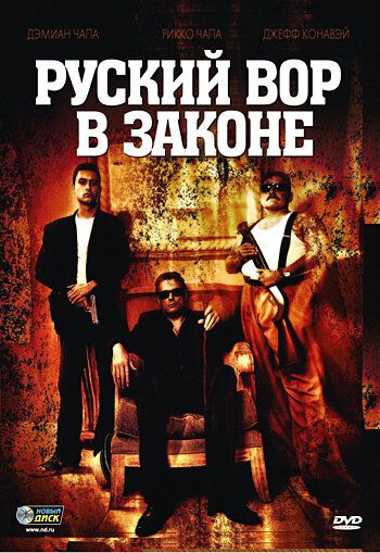 Русский вор в законе (2011) Русский вор в законе (2011)